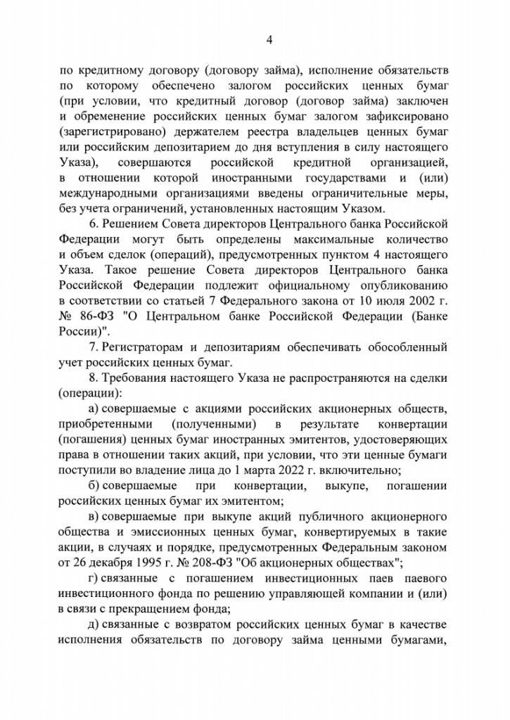Указ Президента РФ от 03.03.2023 № 138jpg_Page4.jpg