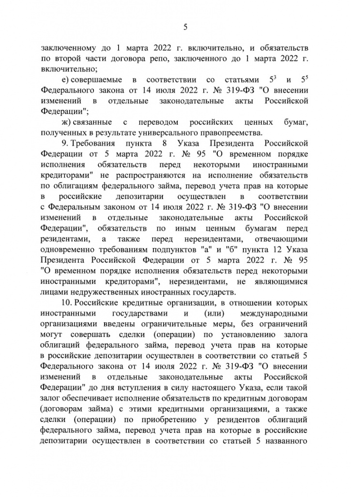 Указ Президента РФ от 03.03.2023 № 138jpg_Page5.jpg