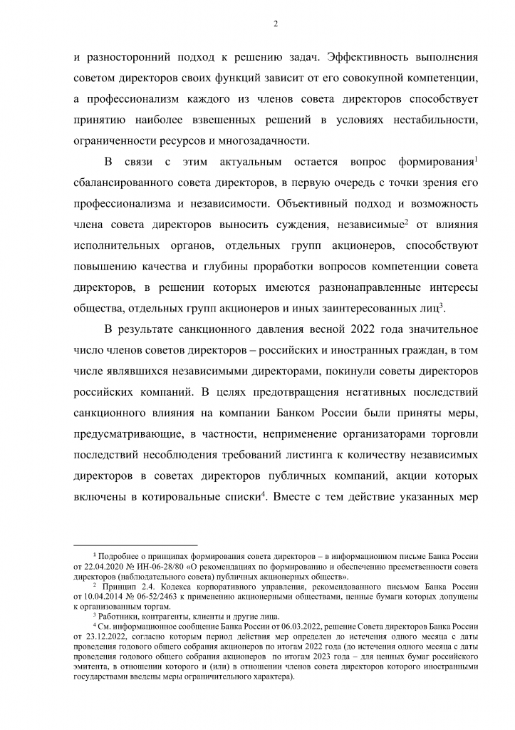 Информационное письмо ЦБ РФ (ПАО)png_Page2.png