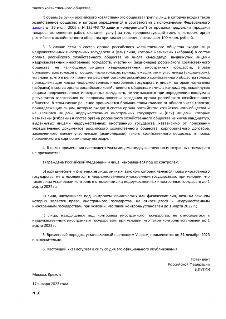 Указ Президента от 17.01.2023png_Page2.png
