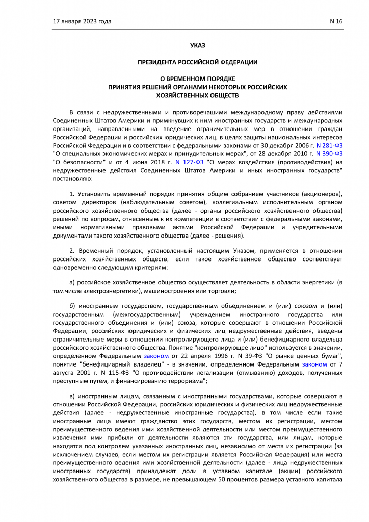 Указ Президента от 17.01.2023png_Page1.png