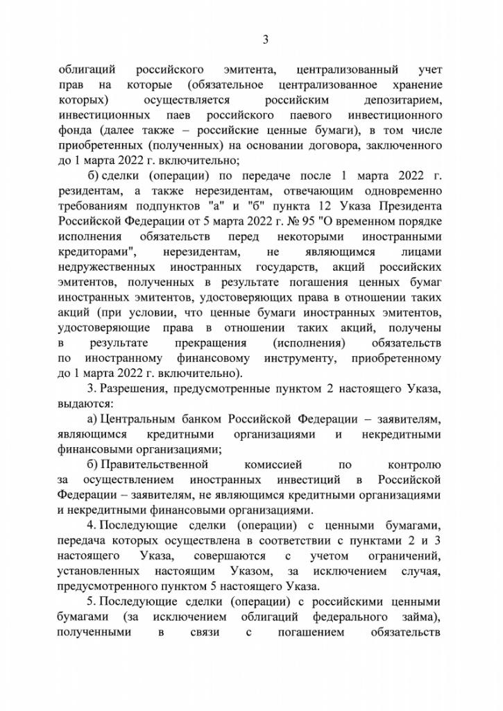 Указ Президента РФ от 03.03.2023 № 138jpg_Page3.jpg